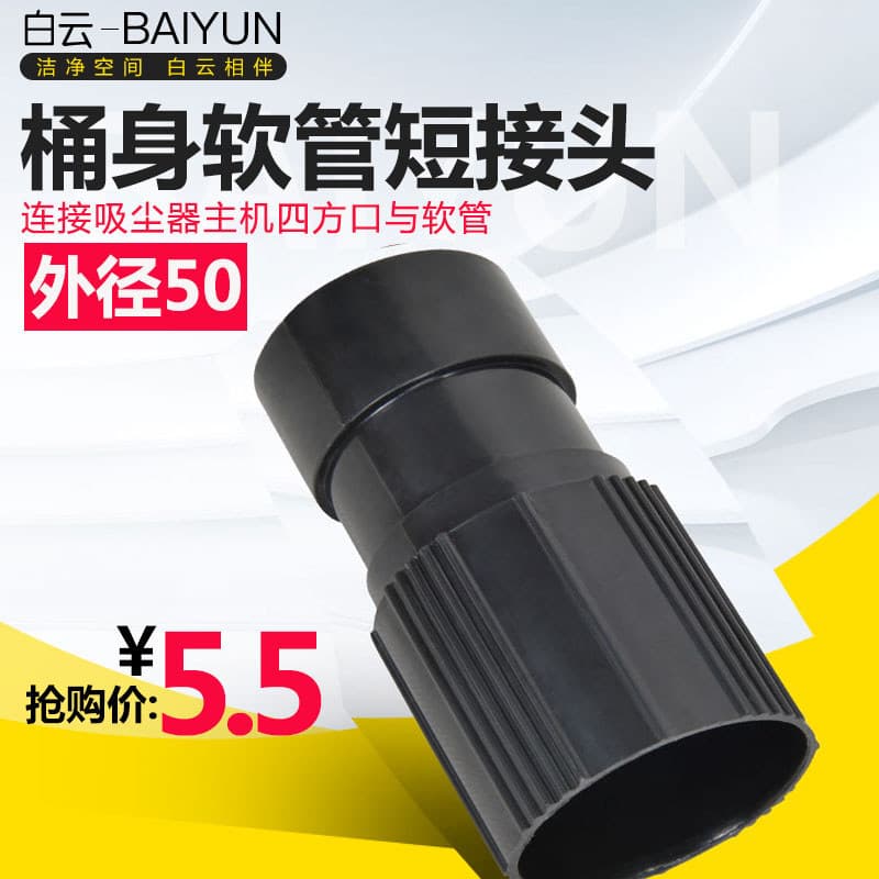 Jieba acessórios para aspirador de pó BF585-3 Jiamei Baiyun aspirador de pó absorvente de água BF502 junta de mangueira 