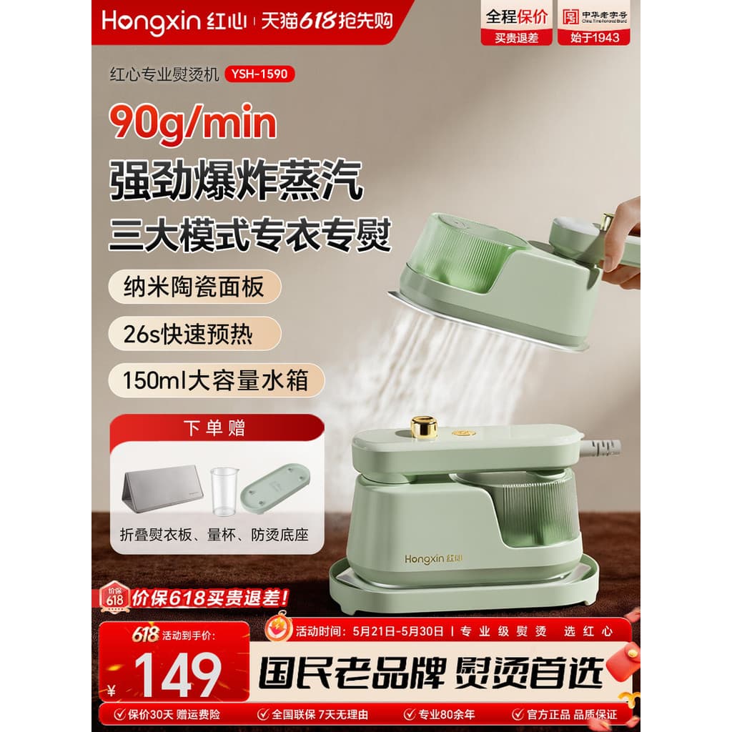 Shanghai coração vermelho máquina de engomar portátil doméstico ferro a vapor portátil pequeno artefato engomar roupas