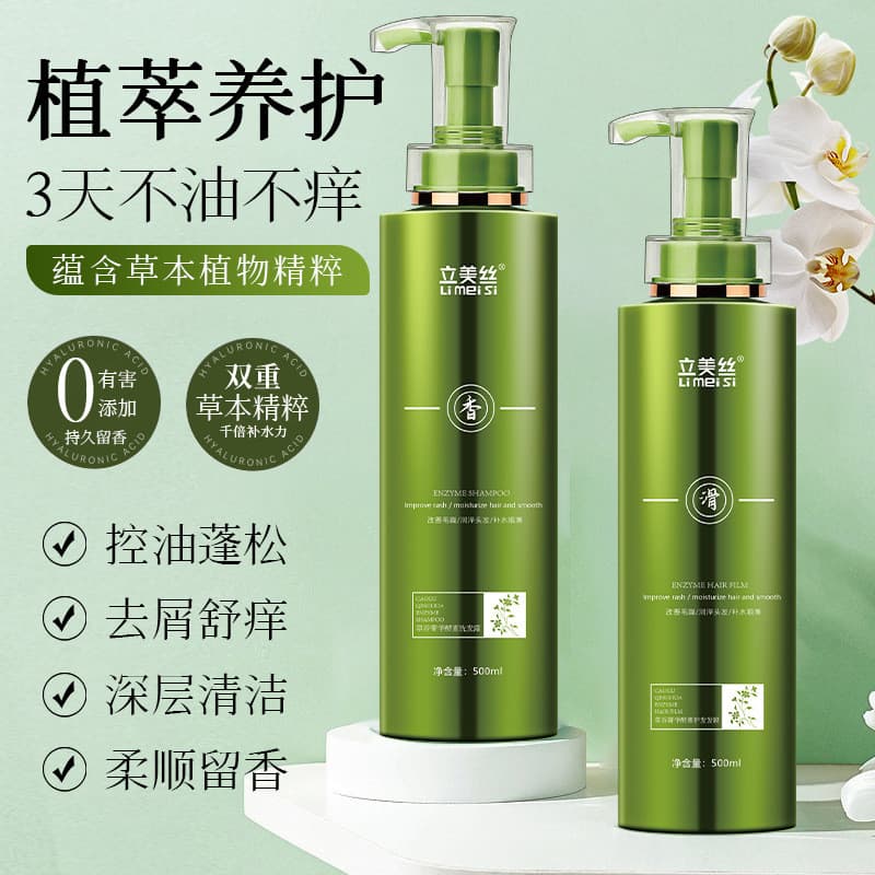 Limei Silk Grass Grain Enzyme Shampoo Refrescante Controle de Óleo Shampoo Suave Hidratante Máscara Condicionadora Nutri