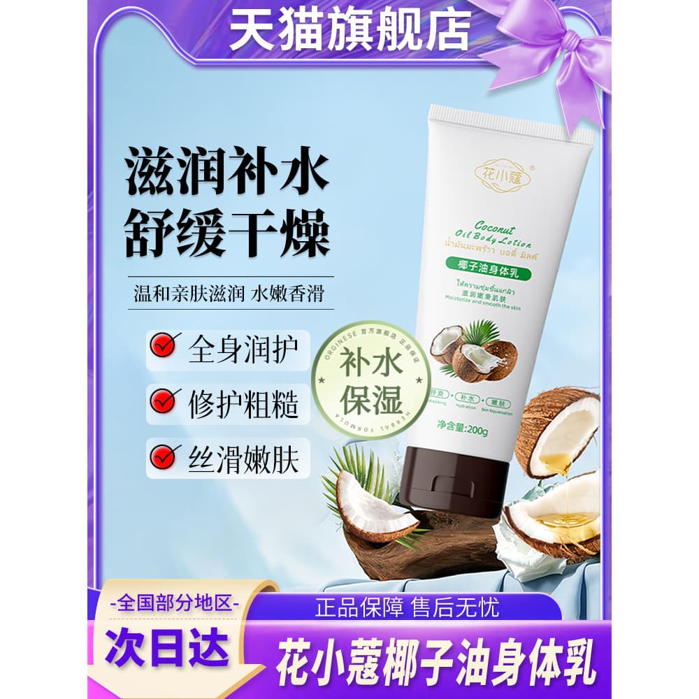 Loção corporal de óleo de coco outono inverno hidratante hidratante hidratante pele seca loção hidratante creme oficial 