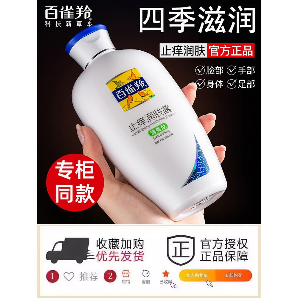 Pechoin Loção Corporal Anti-coceira Loção Corporal Hidratante Hidratante Hidratante Feminino Masculino Loção Creme Hidra
