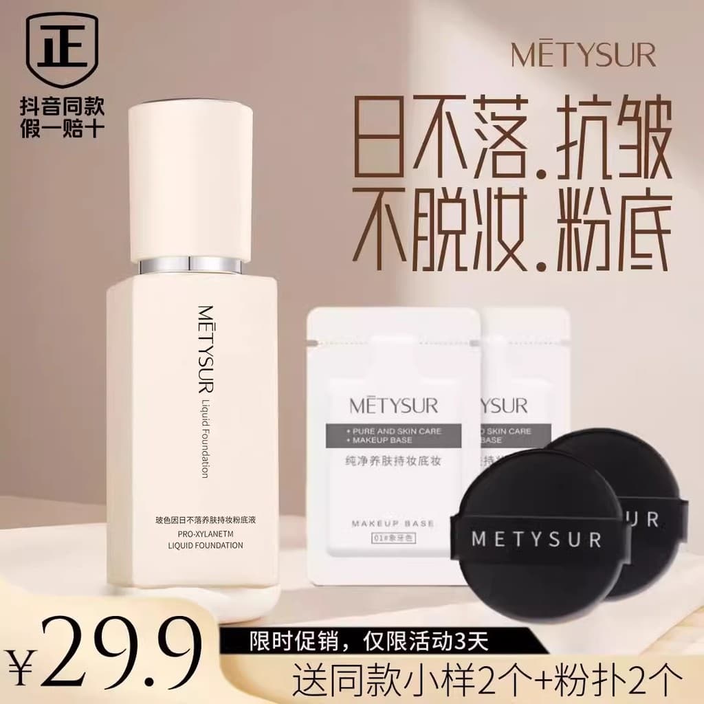 Douyin mesmo estilo pôr do sol base líquida segurar maquiagem Anti-rugas maquiagem sem tirar o dia todo nutrir controle 