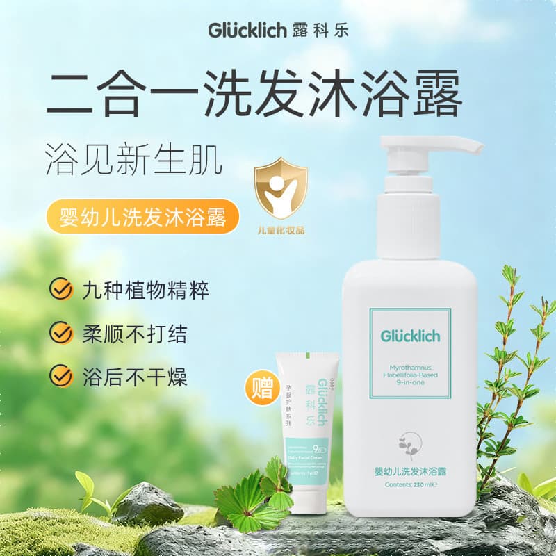 Lukele Shampoo para bebês recém-nascidos dois em um Shampoo para bebês Lavagem corporal Shampoo hidratante para bebês La