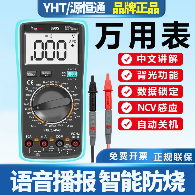 Yuanhengtong transmissão de voz Display digital multímetro 890S multímetro digital de alta velocidade 108D eletricista m