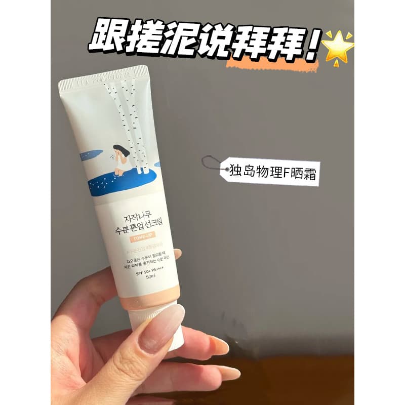 Pele Sensível Olhos Fechados!Coreia Dokdo Protetor Solar RoundLab RoundLab RoundLab Suco de Bétula Branco Protetor Solar