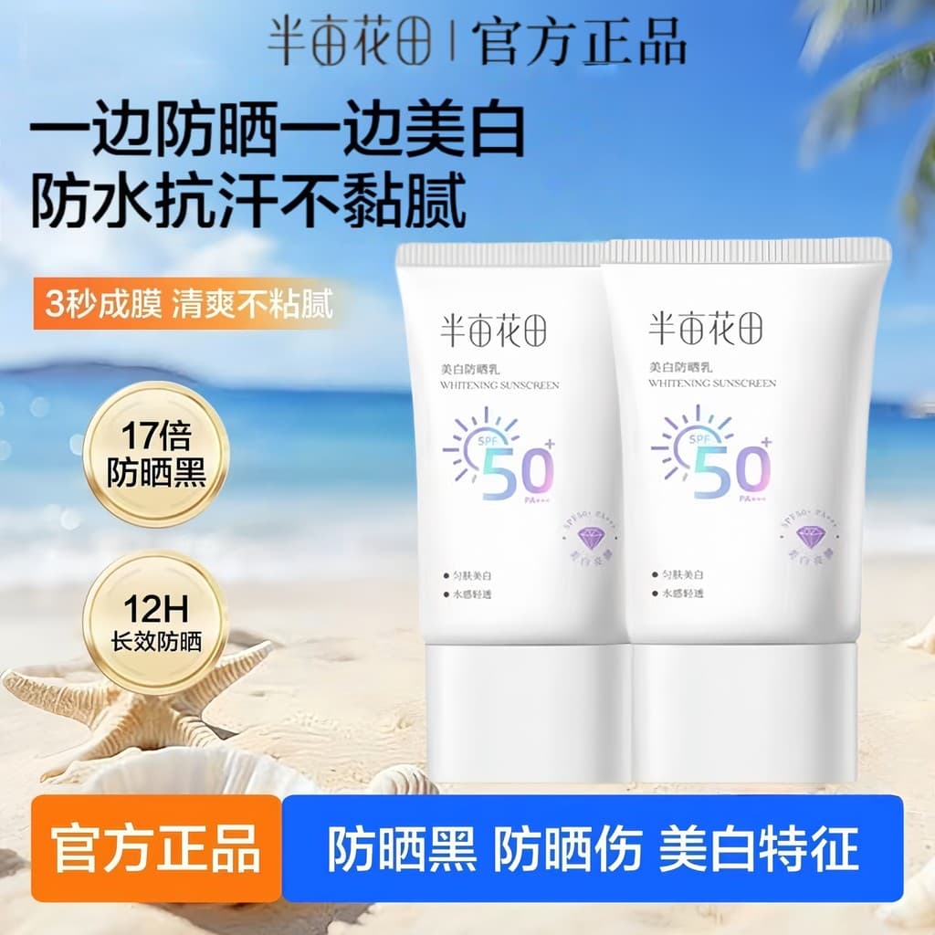 Half Mu Huatian Whitening Clear Protetor Solar Loção Protetor Solar de Alta Potência Creme Não Oleoso SPF50 Isolamento U