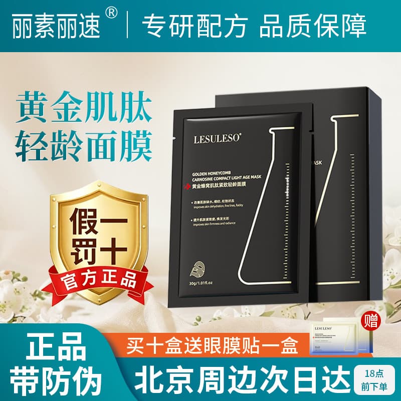 Lisulisu Golden Honeycomb Muscle Peptide Firmador Leve Idade Firmador Anti-Rugas Anti-Envelhecimento Hidratante Máscara 