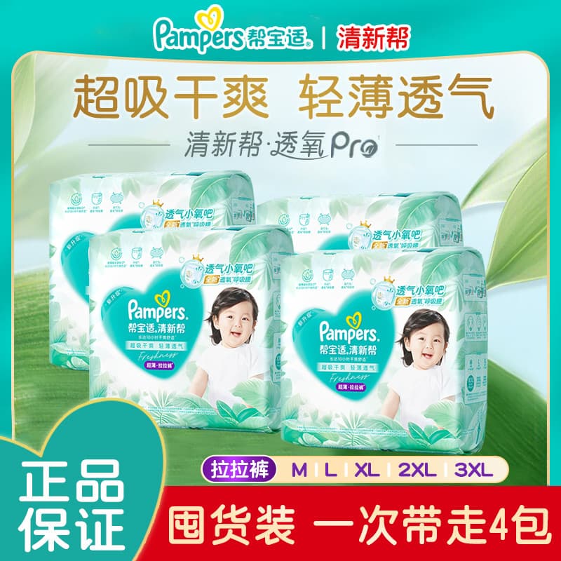 [4 pacotes Super econômicos] Pampers Fresh Help Calças Pull-up respiráveis ML/XL/XXL/3XL Fraldas para bebês secas