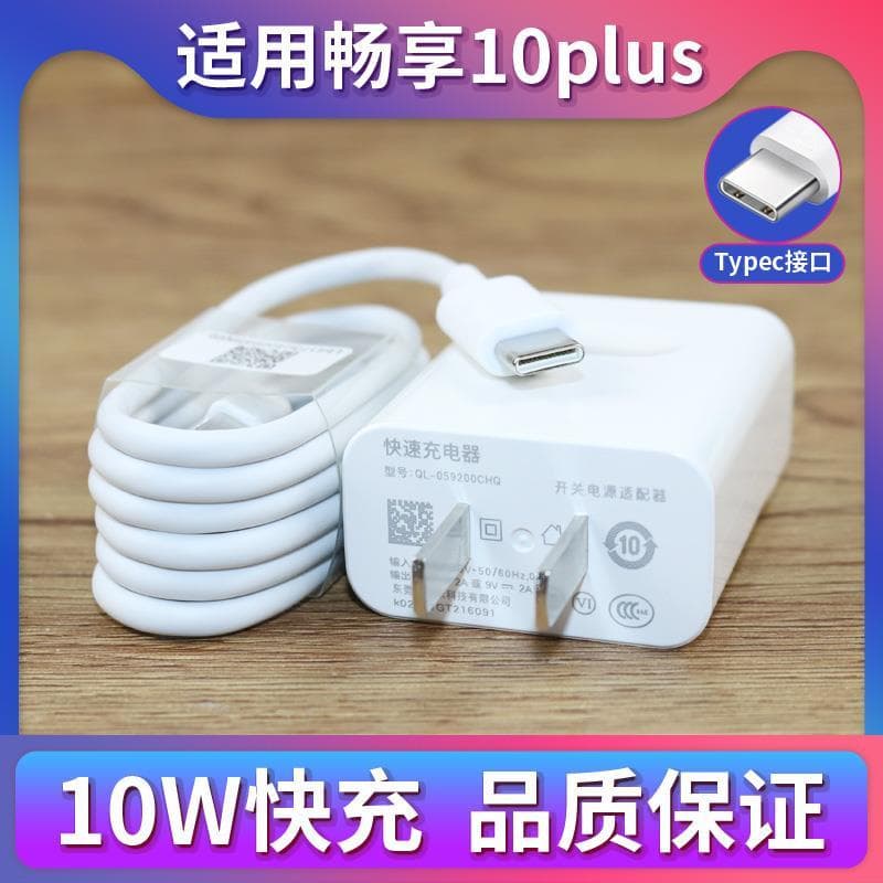 Adequado para Huawei Changxiang 10plus Cabo carregador de celular 10Plus Carregador de carga rápida tipo c Cabo de dados