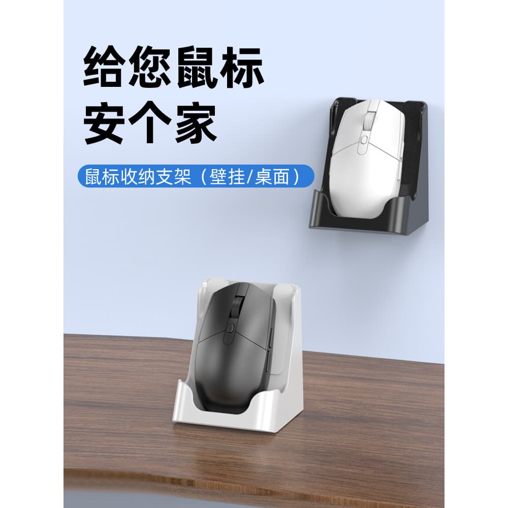Suporte de mouse ornamentos de mesa suporte de mouse Rack de armazenamento Base jogo jogos sem fio mouse expositor coloc