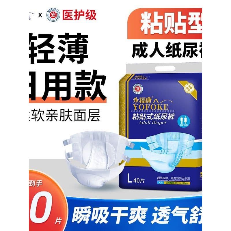Yongfukang fraldas para adultos para idosos, fraldas descartáveis para enfermagem, calças não Pull-Up para homens e mulh
