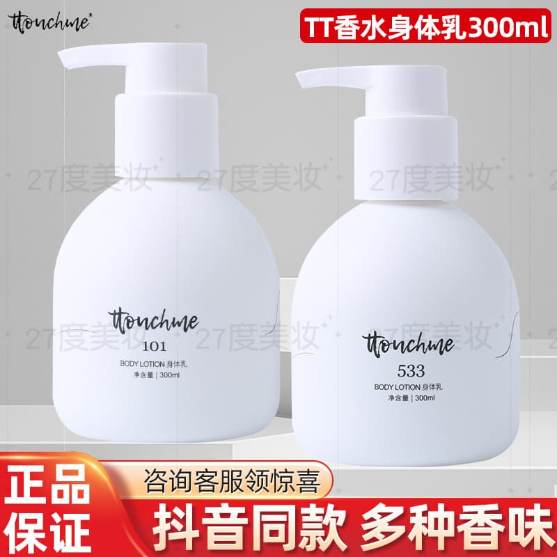 TTOUCHME Perfume loção corporal hidratante loção hidratante fragrância de longa duração fragrância leve loção corporal r