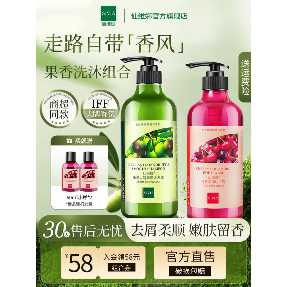 Senvina Olive Shampoo Conjunto de Lavagem Corporal Cereja Hidratante Hidratante Anticaspa Shampoo Macio Oficial Autêntic