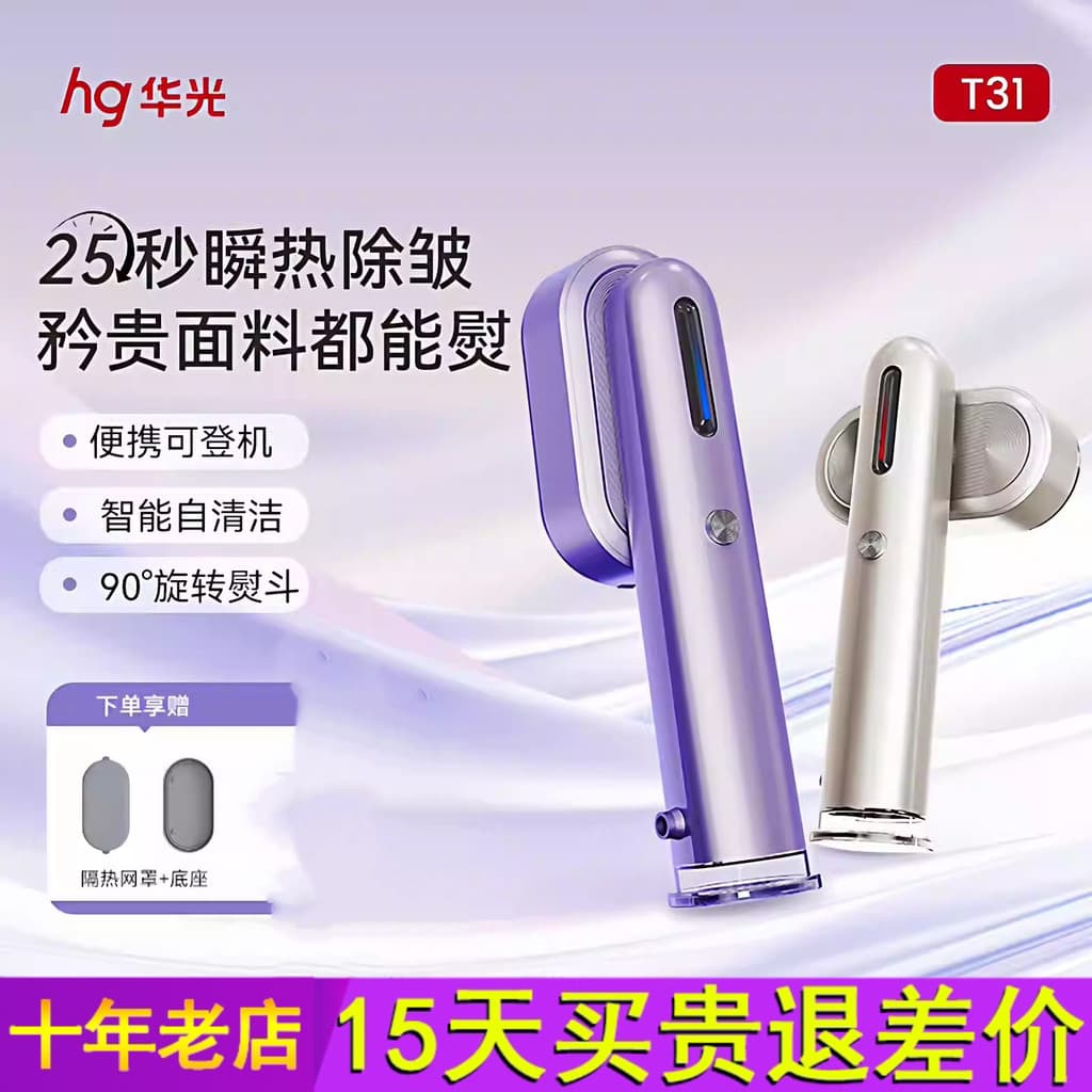 Huaguang vaporizador de roupas portátil, novo doméstico, pequeno ferro a vapor, portátil, máquina de passar roupas, viag