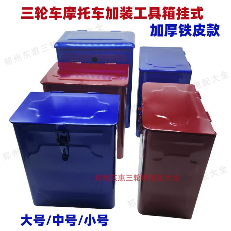 Futian/Yongsheng 150-200 caixa de ferramentas Daquan caixa lateral da motocicleta pendurado caixa de armazenamento caixa