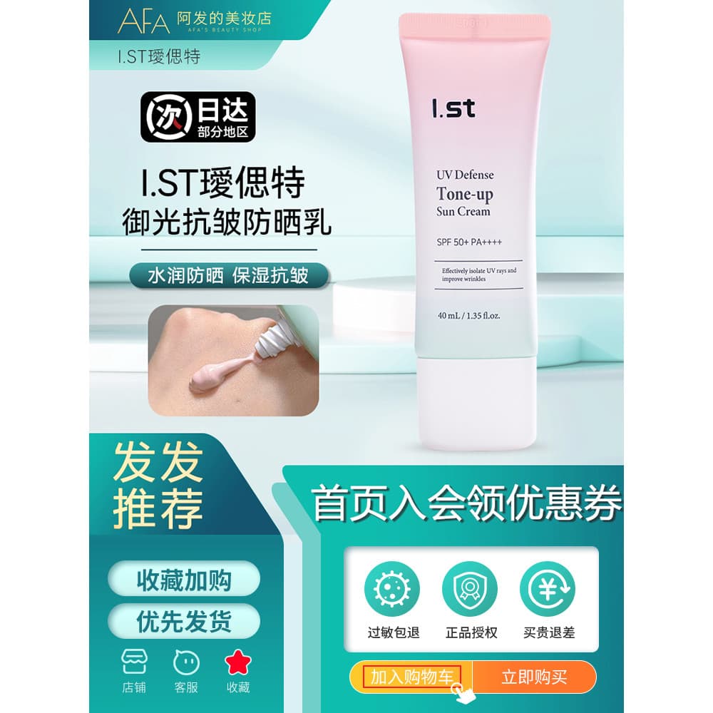 Coreia coreia ist protetor solar Aisite Yuguang Anti-rugas corretivo protetor solar loção isolamento sem rosto creme pro