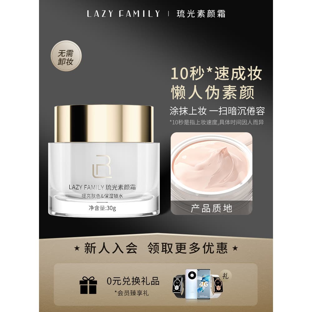 Preguiçoso família maquiagem creme Natural brilho Nude maquiagem Base líquida corretivo Facial senhora creme Base creme 