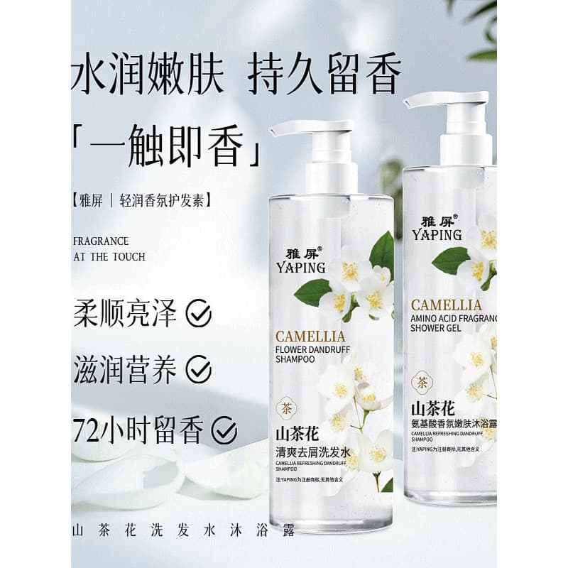 Yaping camélia aminoácido Anti-caspa Shampoo Gel de banho limpo cabelo pele fragrância de longa duração hidratante macio