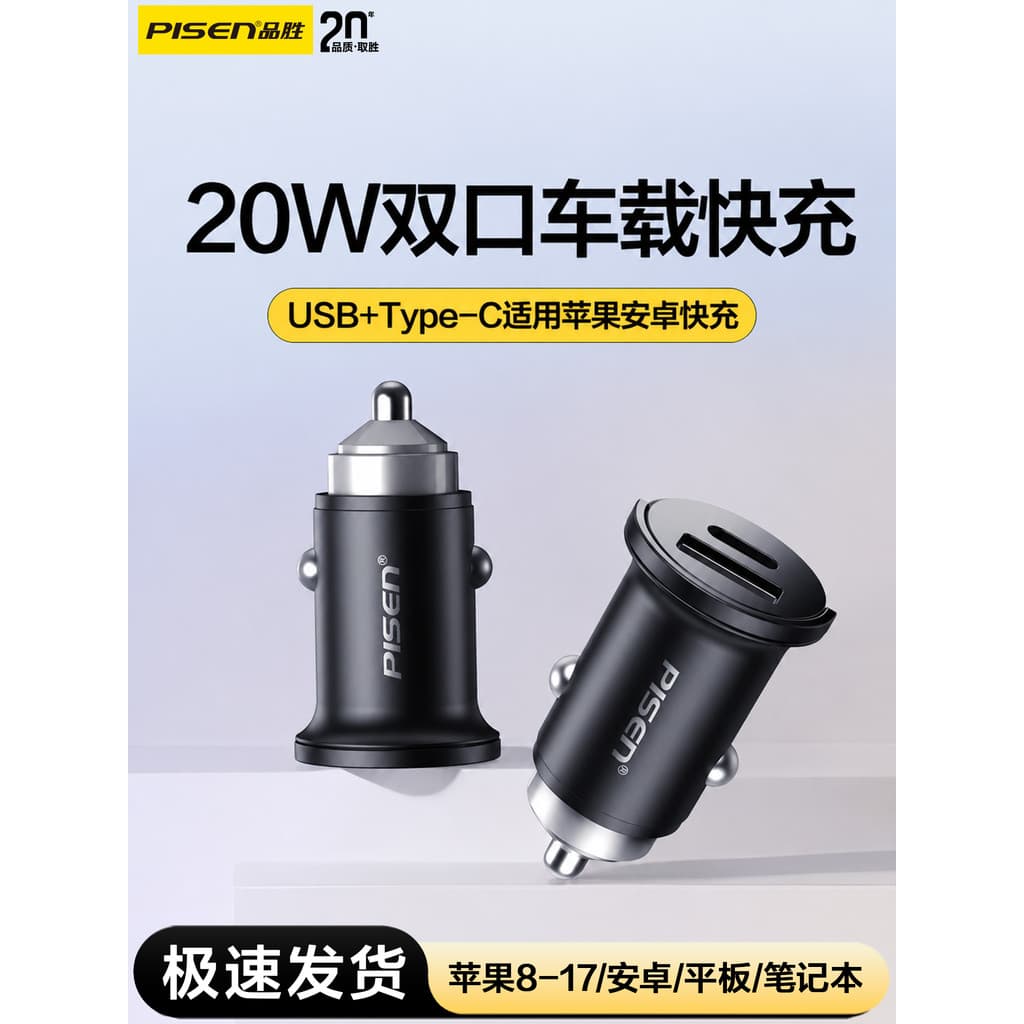 Carregador de carro de porta dupla Pinsheng 20W PD de carga rápida adequado para iPhone17/16 Carregador de carro USB