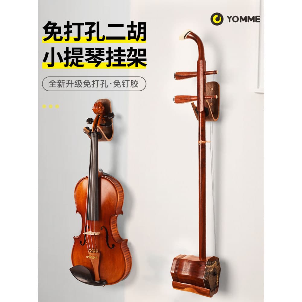 Youmi gancho de violino sem perfuração, para prateleira Erhu, suporte de parede para Piano, suporte de exibição, rack de
