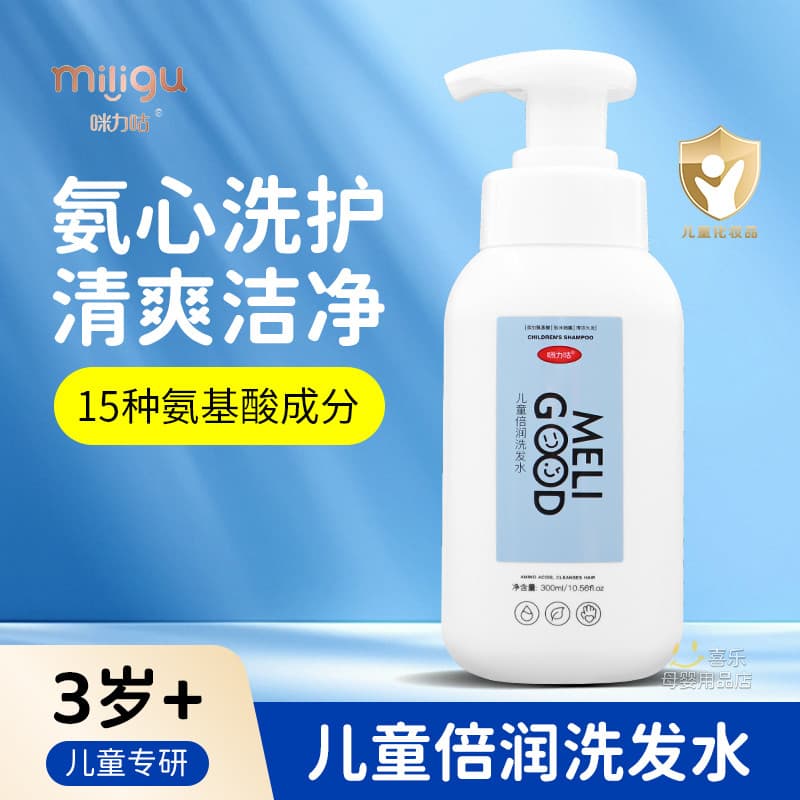 Miligu Shampoo Hidratante Infantil Shampoo de Aminoácidos para Bebês Meninos Meninas Shampoo Dedicado