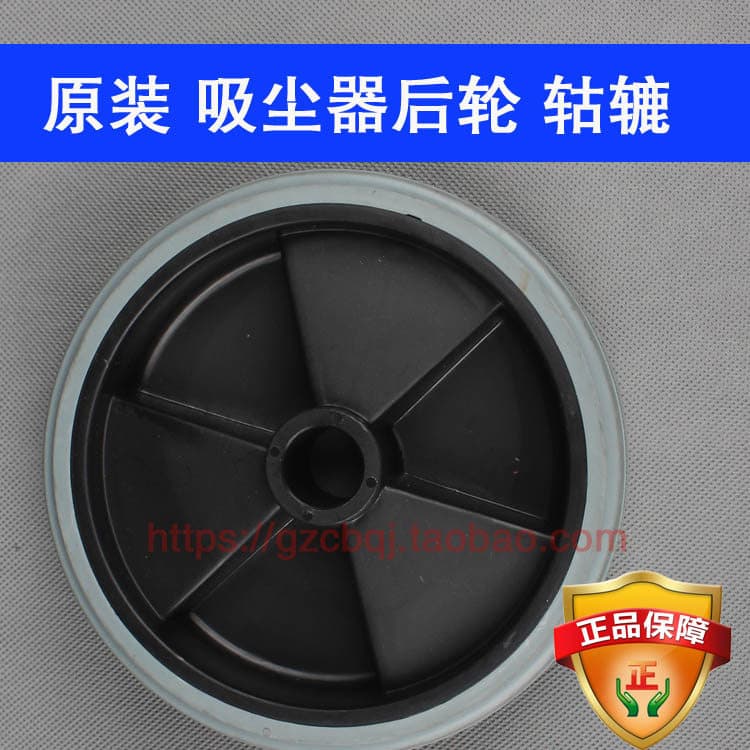 Chaobao aspirador de pó roda CB60 carretel da roda traseira Super limpo brilhante aspirador de pó absorvente de água ace