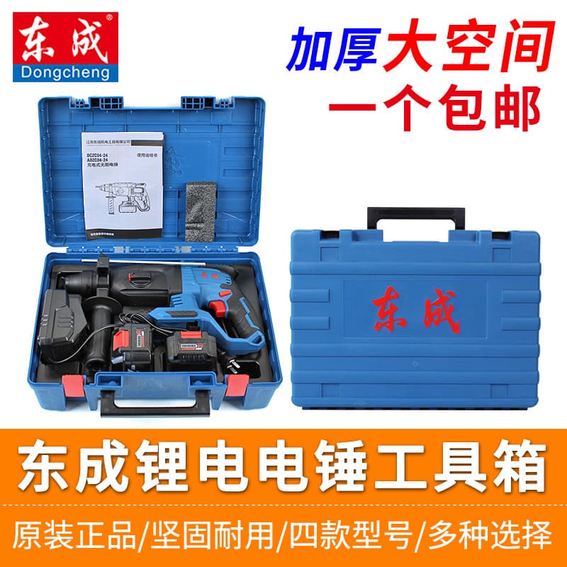 Dongcheng martelo elétrico caixa de ferramentas de lítio martelo elétrico broca Original caixa de armazenamento portátil