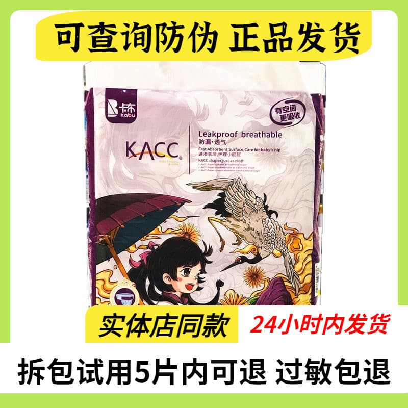 Oficial autêntico Kabu KACC nacional na moda fralda Ultra-fina respirável fralda recém-nascido macio agradável andando p