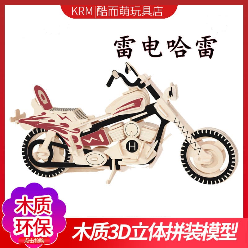 Modelo de brinquedo de motocicleta crianças montagem de madeira simulação brinquedo educativo 3Diy quebra-cabeça tridime