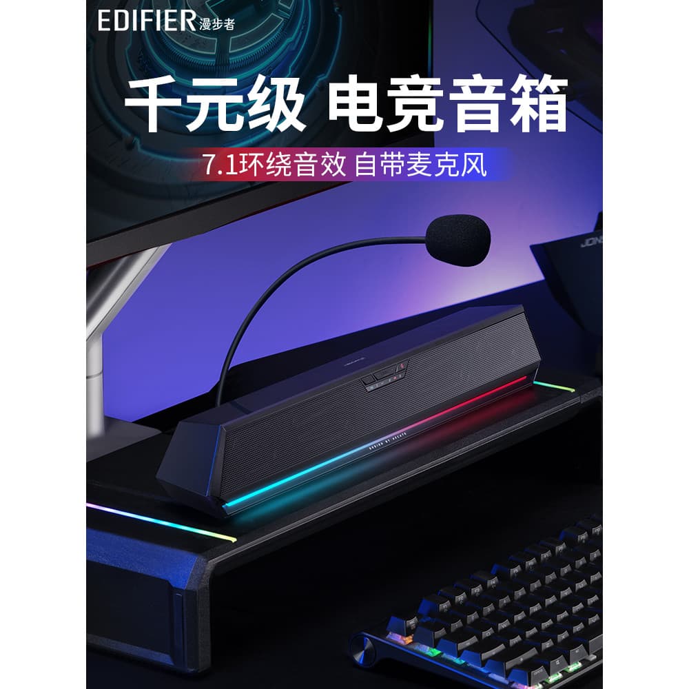 Edifier computador microfone de áudio integrado jogo alto-falante desktop casa Notebook desktop Interface USB