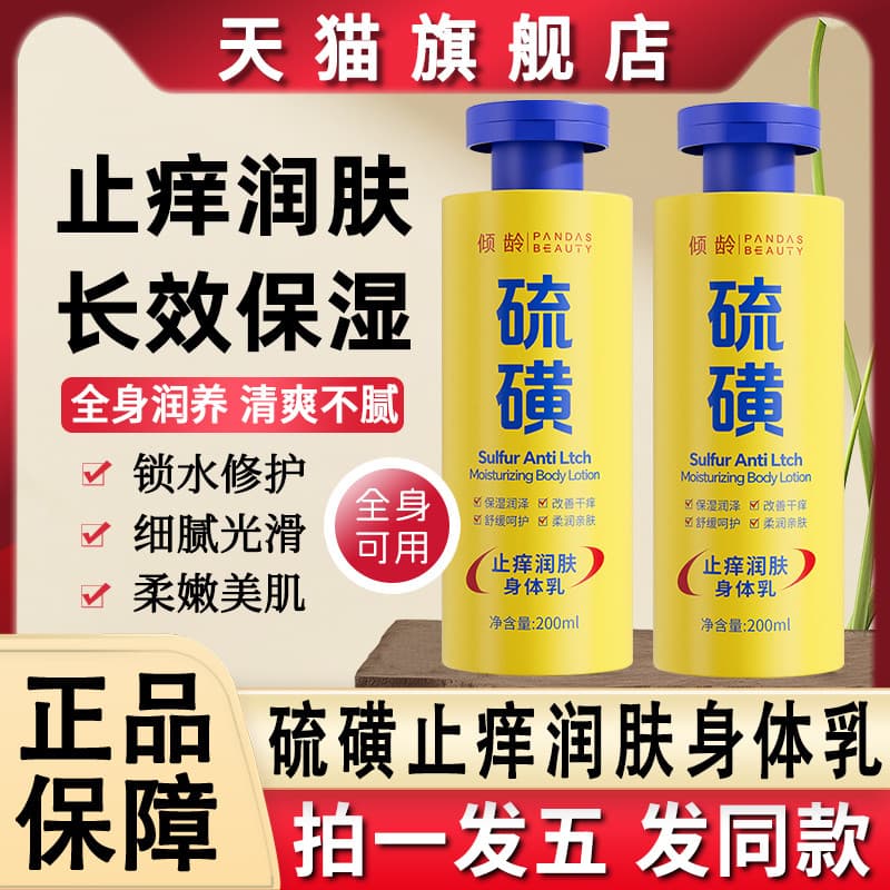 Loção Corporal Anti-Coceira de Enxofre Loção Corporal Corpo Inteiro Pele Seca Peeling Hidratante Hidratante Feminino Ofi