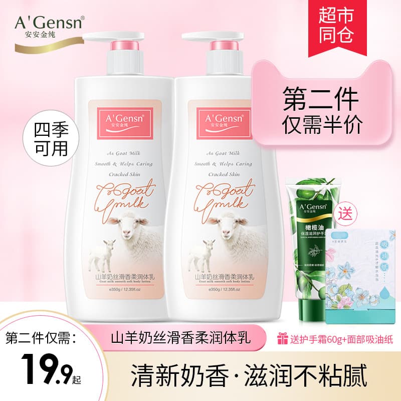Anjin puro leite de cabra loção corporal feminina hidratante loção corporal hidratante fragrância hidratante corporal ou