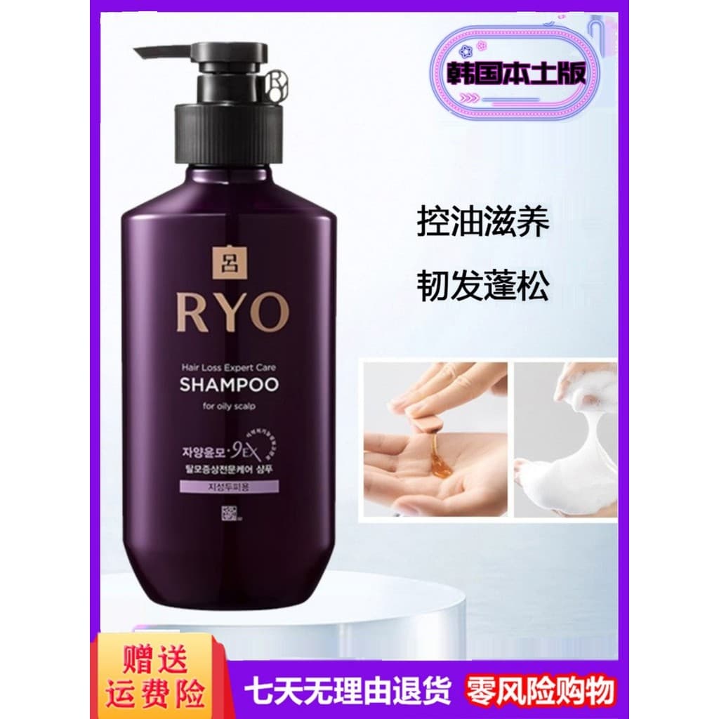 RYO/Roxo Lu Hei Lu Shampoo Shampoo Controle de Óleo Fofo Hidratante Homens Mulheres Shampoo