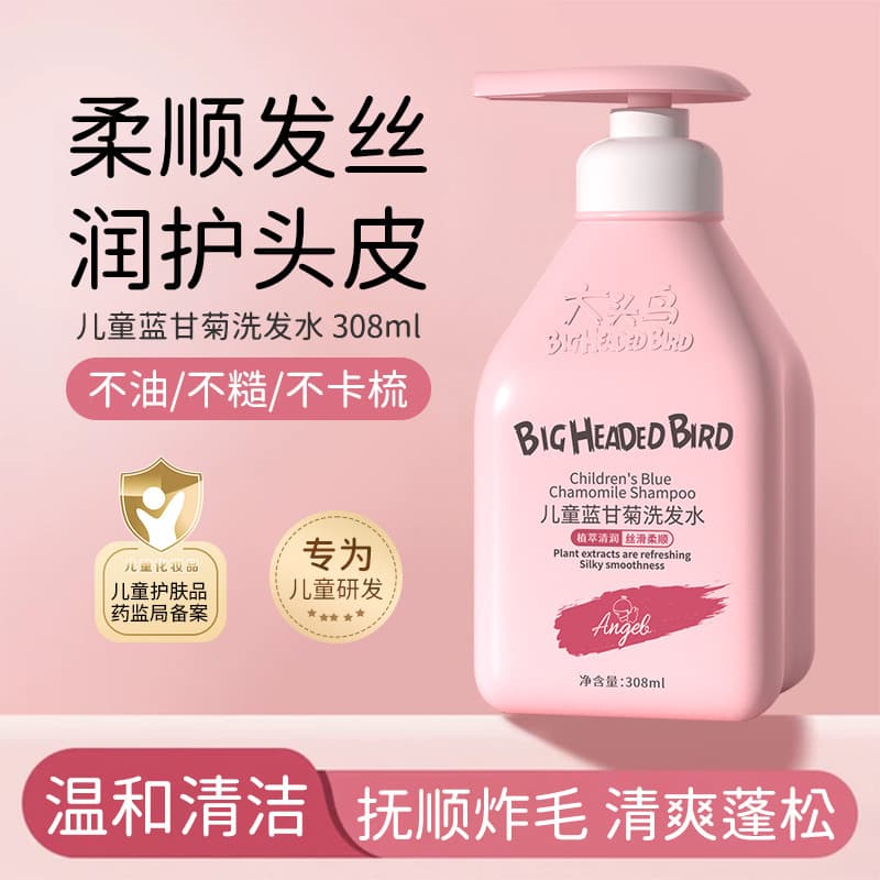 Cabeça grande pássaro crianças azul camomila shampoo crianças shampoo dedicado meninos meninas shampoo hidratante cuidad