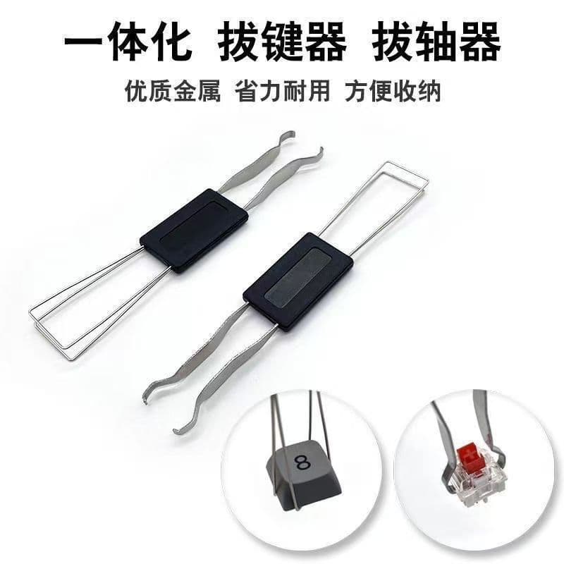 Metal dois-em-um teclado mecânico eixo ferramenta de remoção diy reparação chave extrator tampa do teclado atacado 