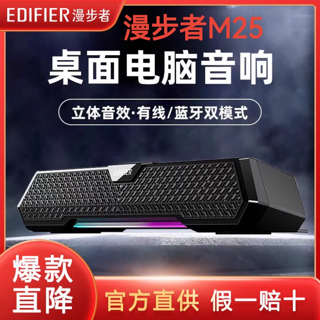 Edifier M25 alto-falante Bluetooth áudio computador desktop jogos desktop casa Subwoofer alto-falante de tira longa
