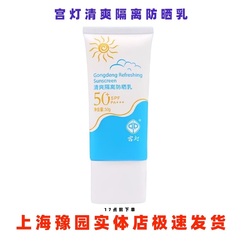 Shanghai Palace Lanterna Protetor Solar Refrescante FPS50 Facial Protetor Solar Físico de Alta Potência Ao Ar Livre Ultr