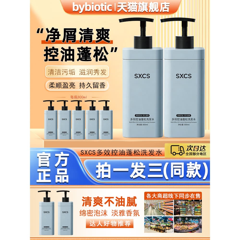 Sxcs Multi-efeito controle de óleo shampoo fofo refrescante controle de óleo shampoo hidratante suave nutritivo marca of