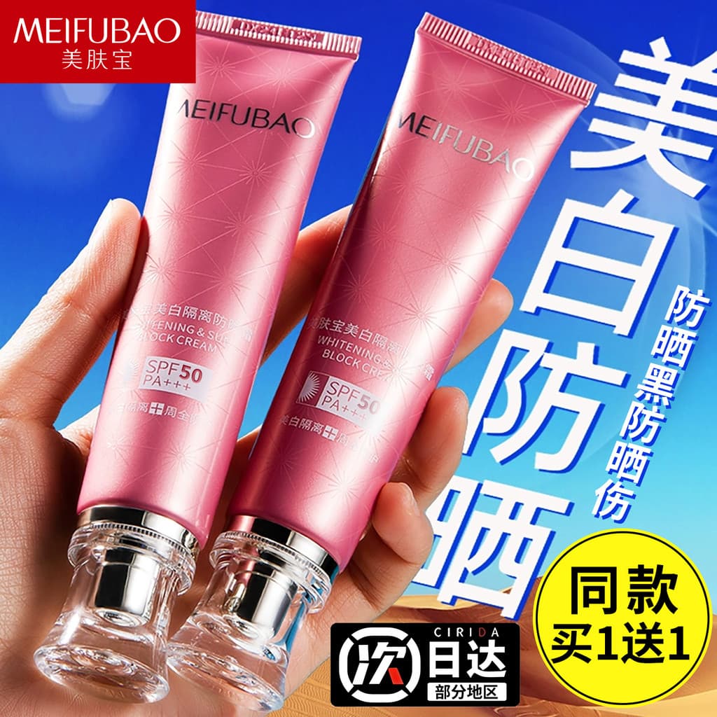 Meifubao 50 vezes protetor solar creme protetor solar oficial loja principal produto genuíno Anti-ultravioleta produto g