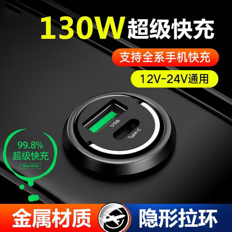 Carregador de carro 130W 66W Carga Ultra rápida 12-24V Universal PD30W Apple Android Carregador de carro invisível