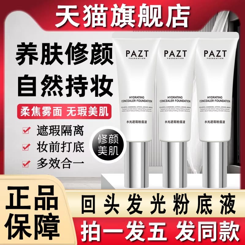 Pazt Return Cream Base Líquida Luminosa Corretivo de Maquiagem de Longa Duração Sem Maquiagem Feminino Genuíno Loja Prin
