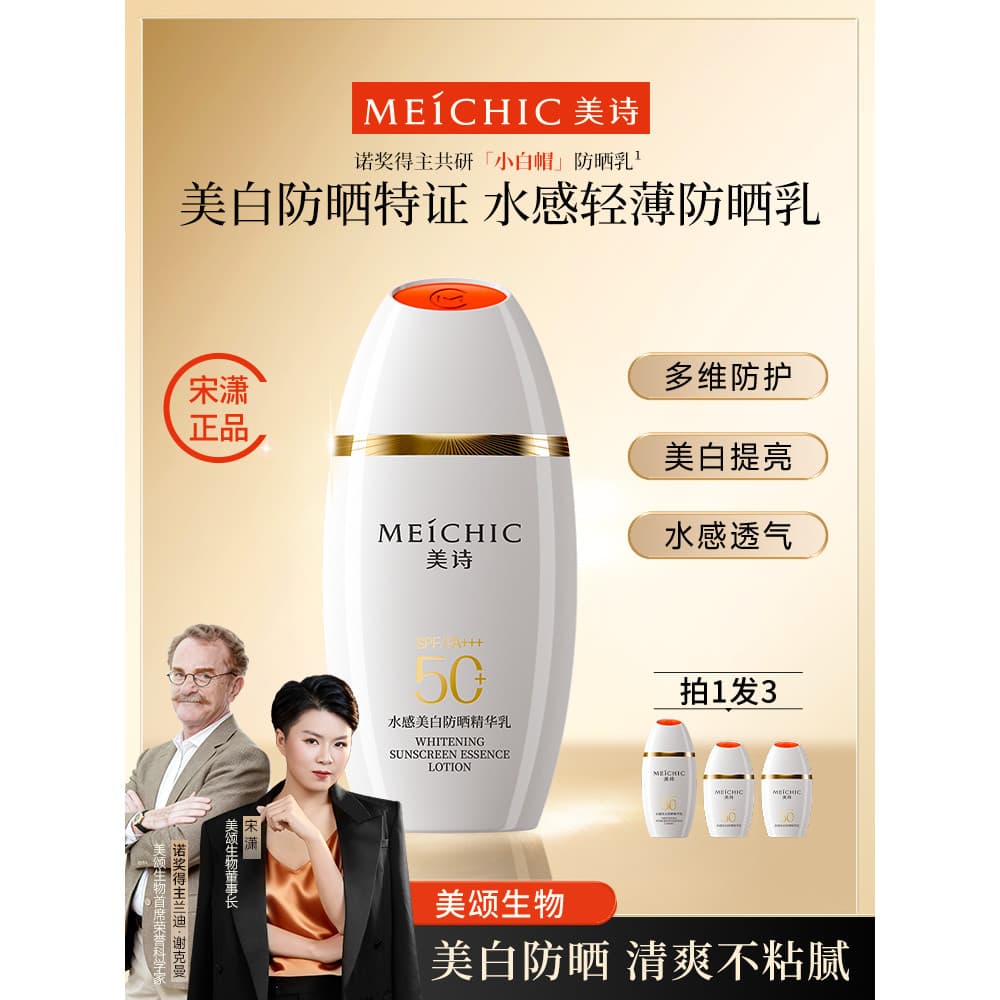 [Novo produto primeiro lançamento-Little White Hat Meishi Loção protetora solar branqueadora de água Protetor solar Anti