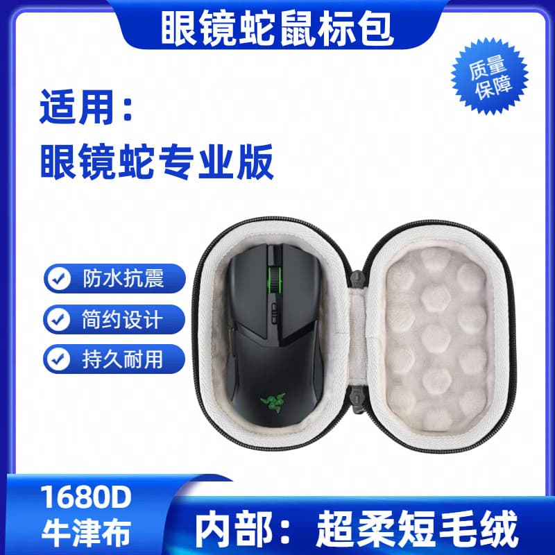 Adequado para Razer Cobra edição profissional caixa de armazenamento de mouse sem fio saco de mouse portátil protetor ca