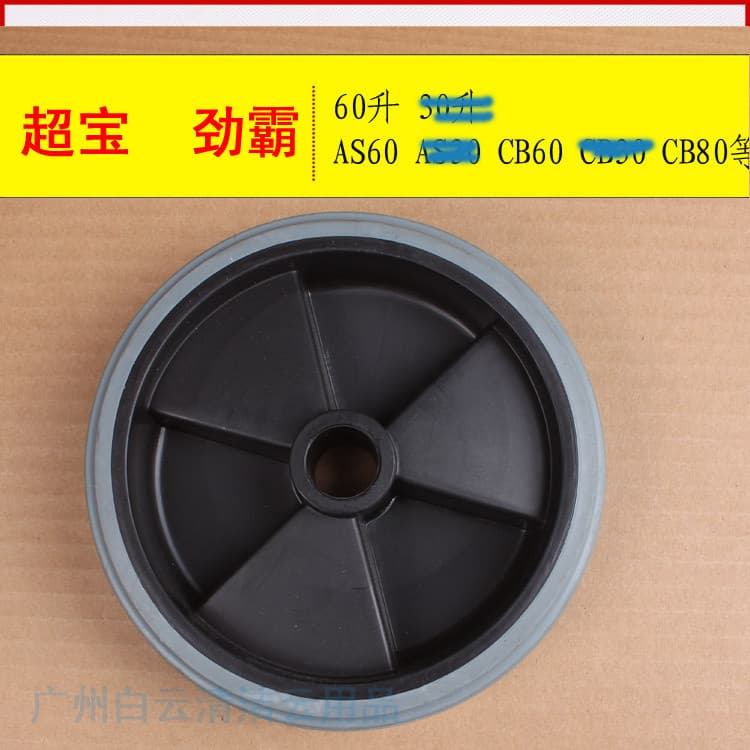 Acessórios para aspirador de pó Super tesouro CB60, roda grande traseira Jinba, absorvedor de pó AS60, carretel de roda 