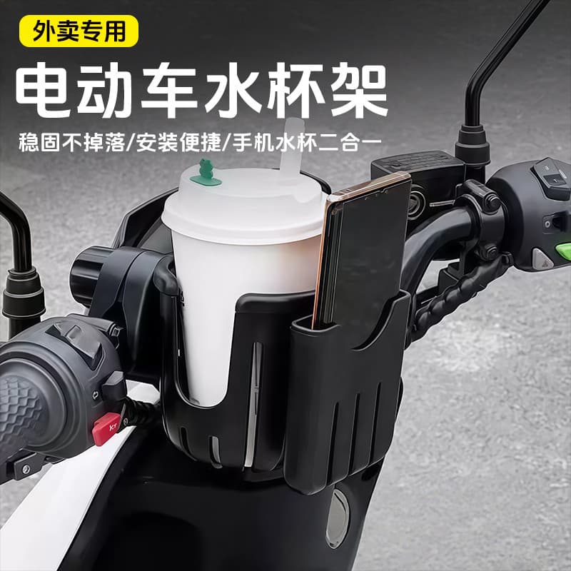 Suporte para copo de água para carro elétrico Takeaway Bateria Carro dedicado para celular Suporte copo de chá e le