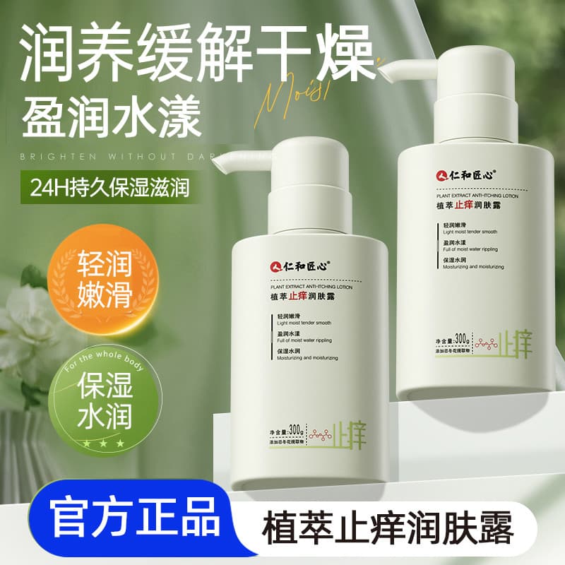 Renhe Ingenuity Plant Extract Anti-Coceira Loção Corporal 300g Creme Hidratante Loção Corporal Hidratante Hidratante Pel