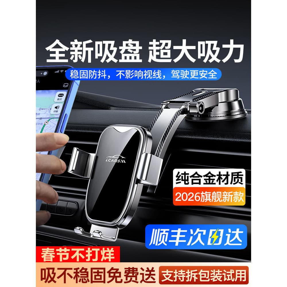 2026 novo estilo suporte do telefone do carro 2026 ventosa tipo carro Universal High-End navegação Interior suporte fixo