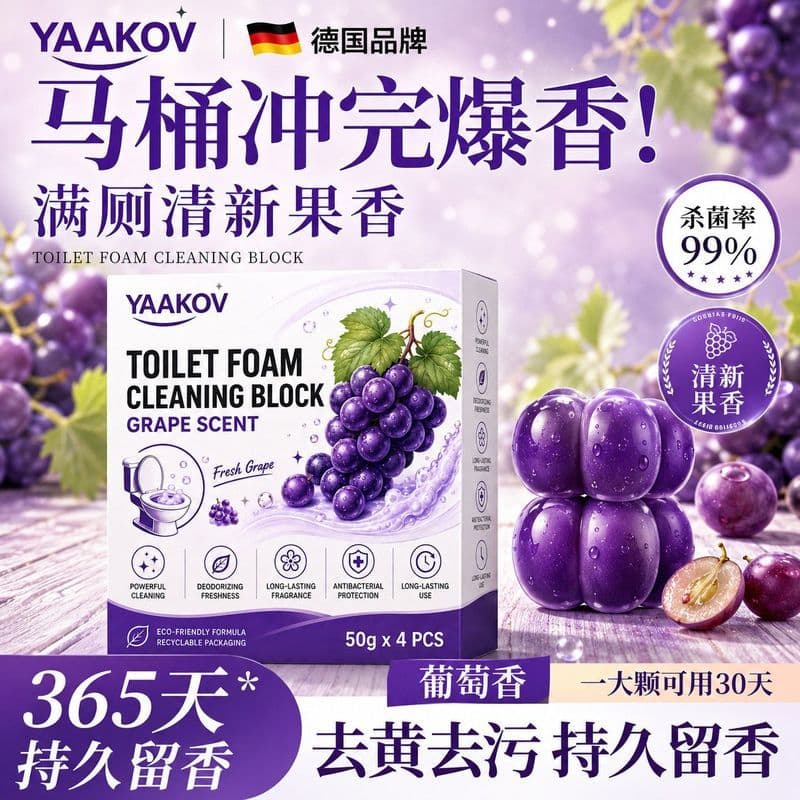 Pronto estoque Bloco de limpeza de banheiro com fragrância de uva Limpeza de banheiro para bebê Vaso sanitário poderoso 