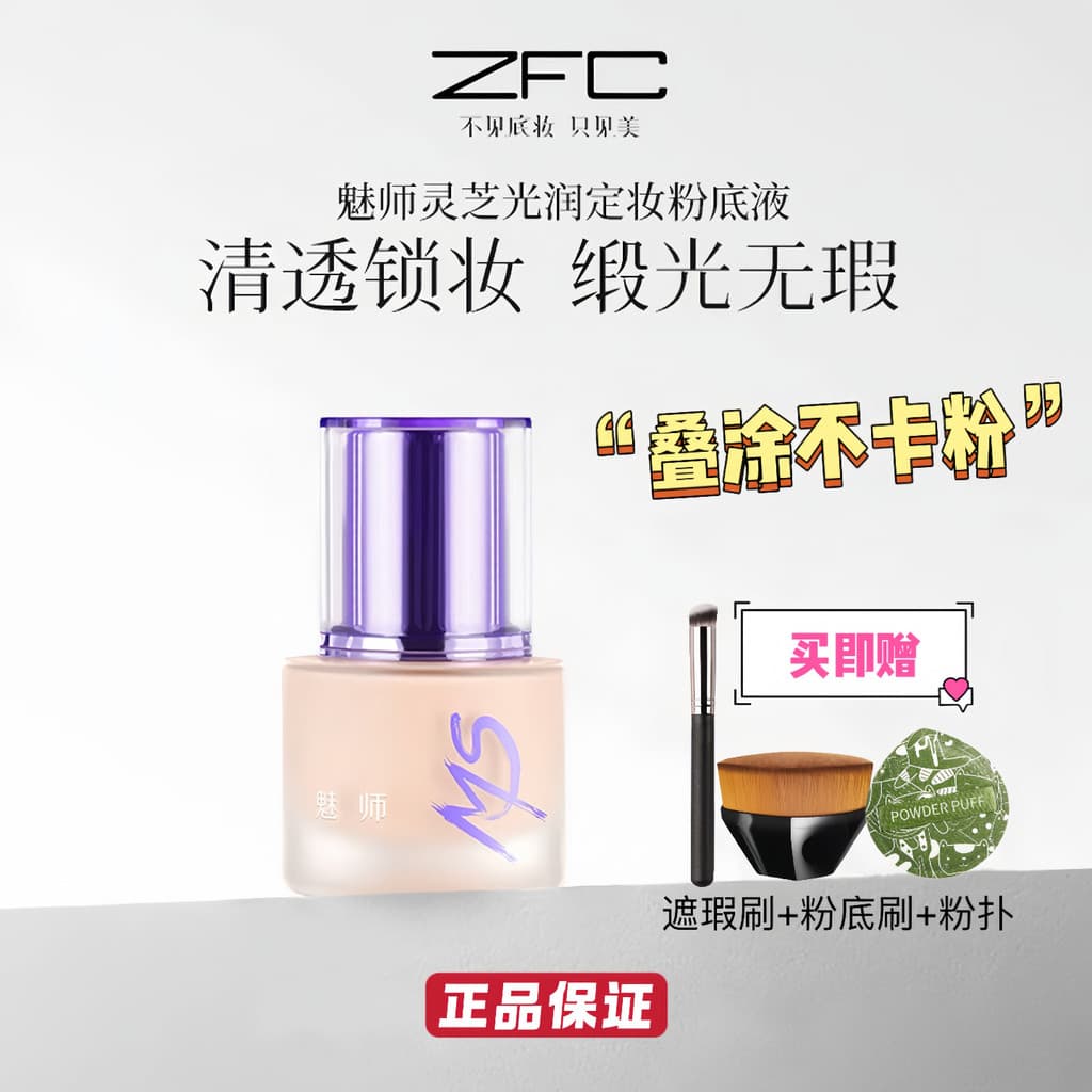 Zfc Charmer Ganoderma Lucidum Iluminador Fixação Maquiagem Base Líquida Artista de Maquiagem Serviço Dedicado Base para 