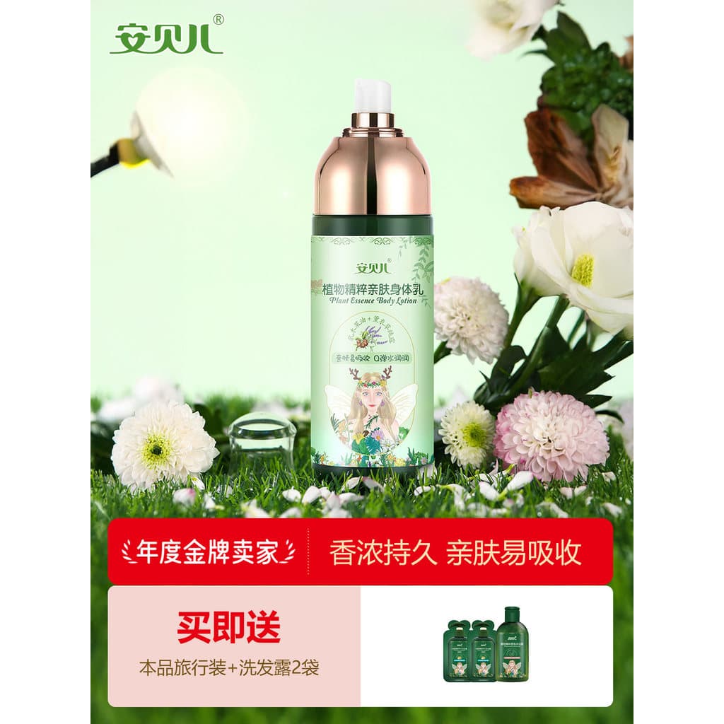 Loção corporal âmbar, adequada para a pele, essência vegetal, 200ml, hidratante, hidratante, loção corporal hidratante